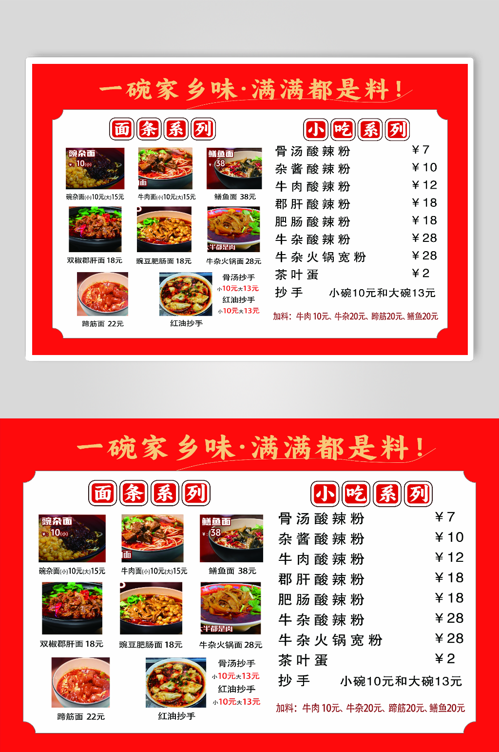 菜单饮品单小吃菜单素材