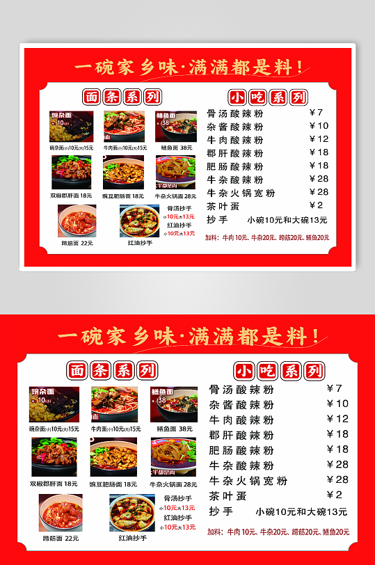 菜单饮品单小吃菜单