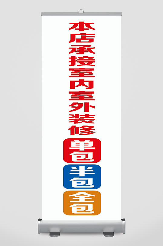 承接装修水电承接大小工装家装-众图网