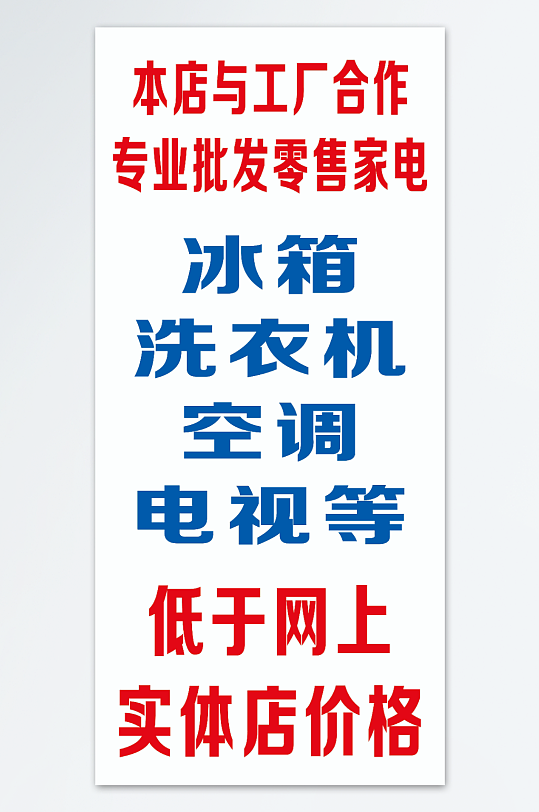 修理冰箱空调维修海报维修宣传单-众图网