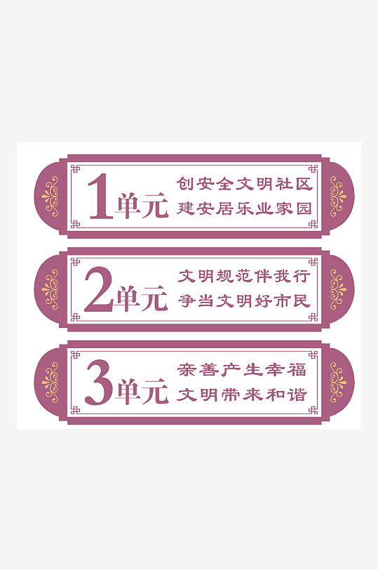 單元牌門牌號樓層號