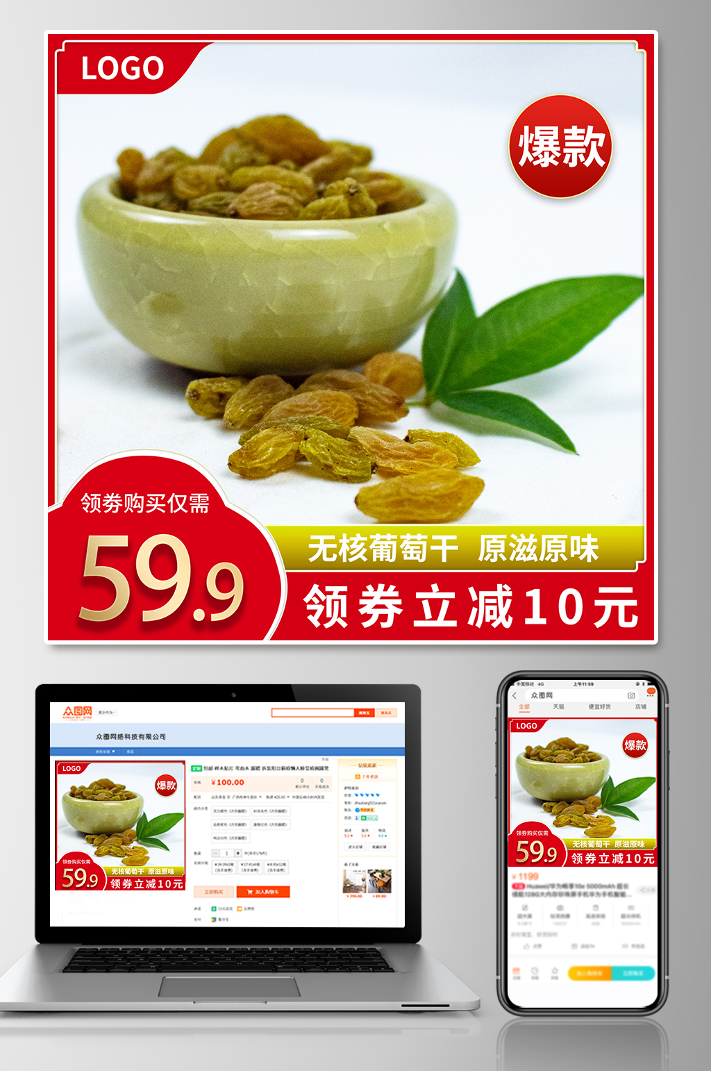 葡萄干促销电商主图素材