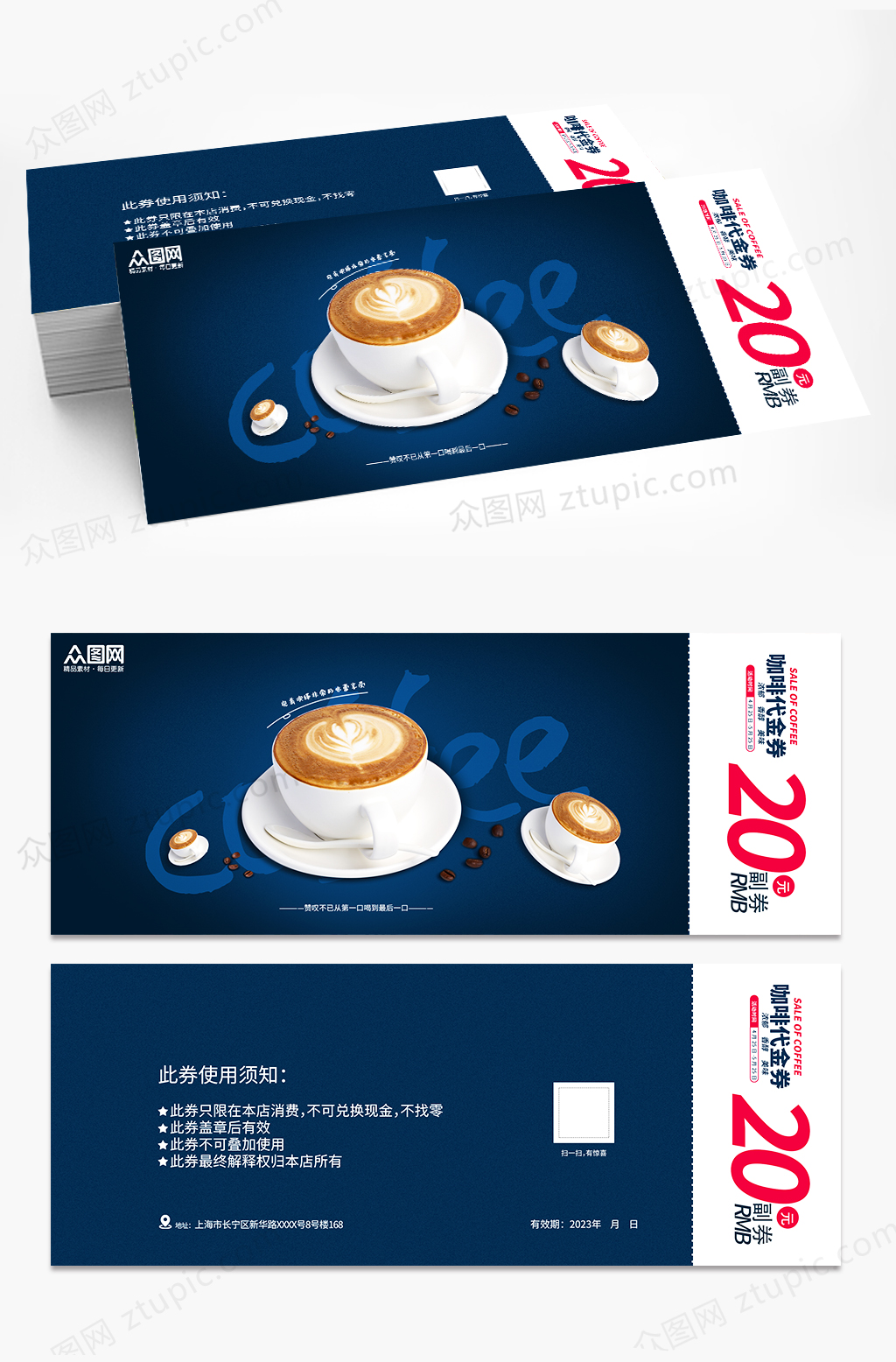 深蓝色咖啡厅咖啡店代金券优惠券素材