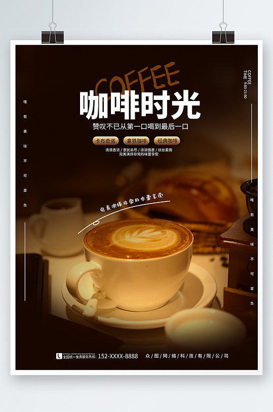 咖啡时光文艺咖啡厅咖啡店摄影图宣传海报