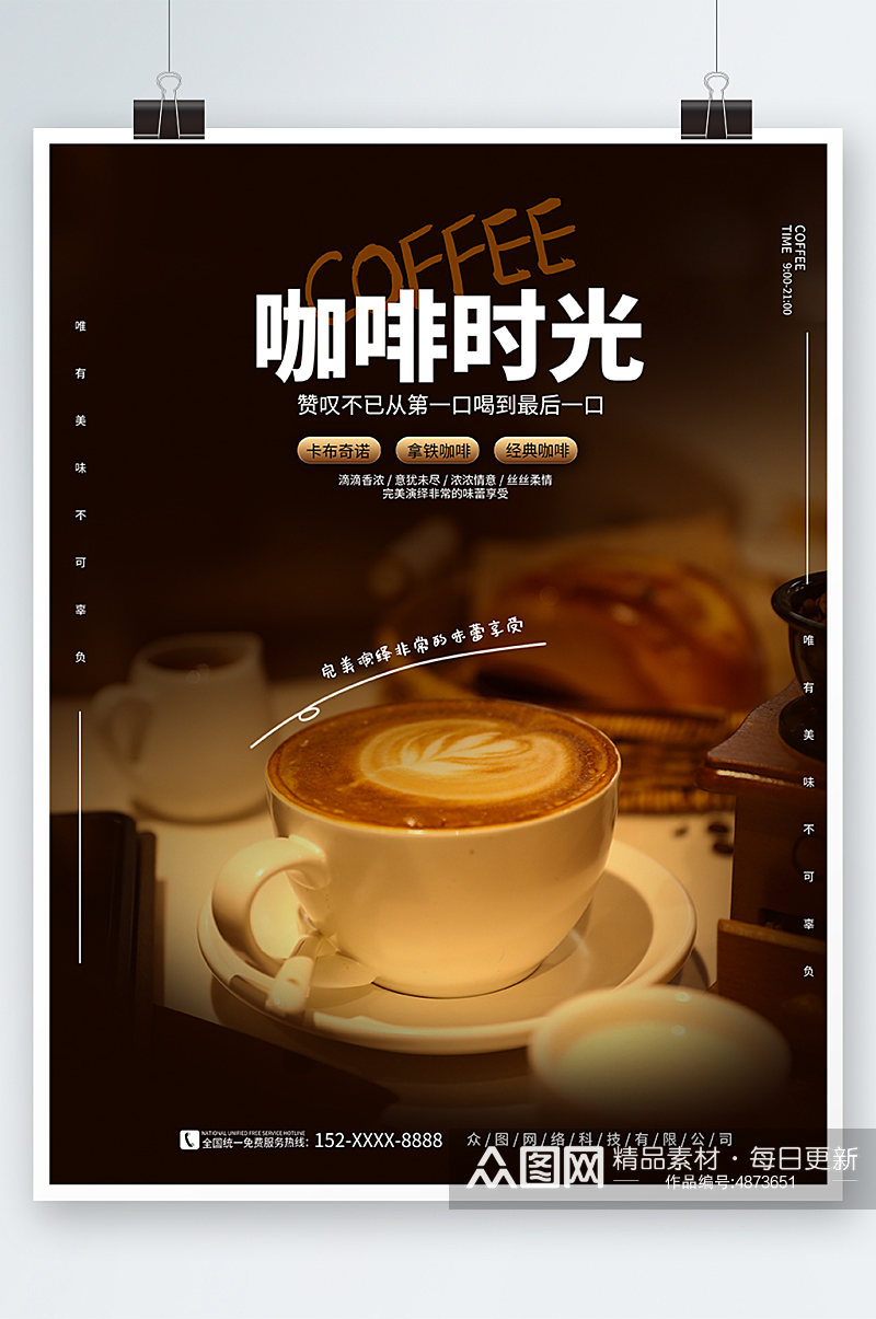 咖啡时光文艺咖啡厅咖啡店摄影图宣传海报素材