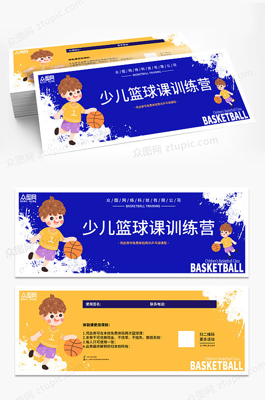 简约少儿篮球课培训试课体验券优惠券代金券-众图网