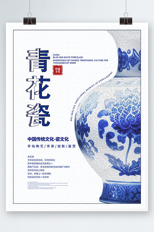简约中国传统瓷器青花瓷海报