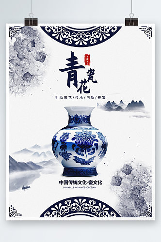 中国风中国传统瓷器青花瓷海报