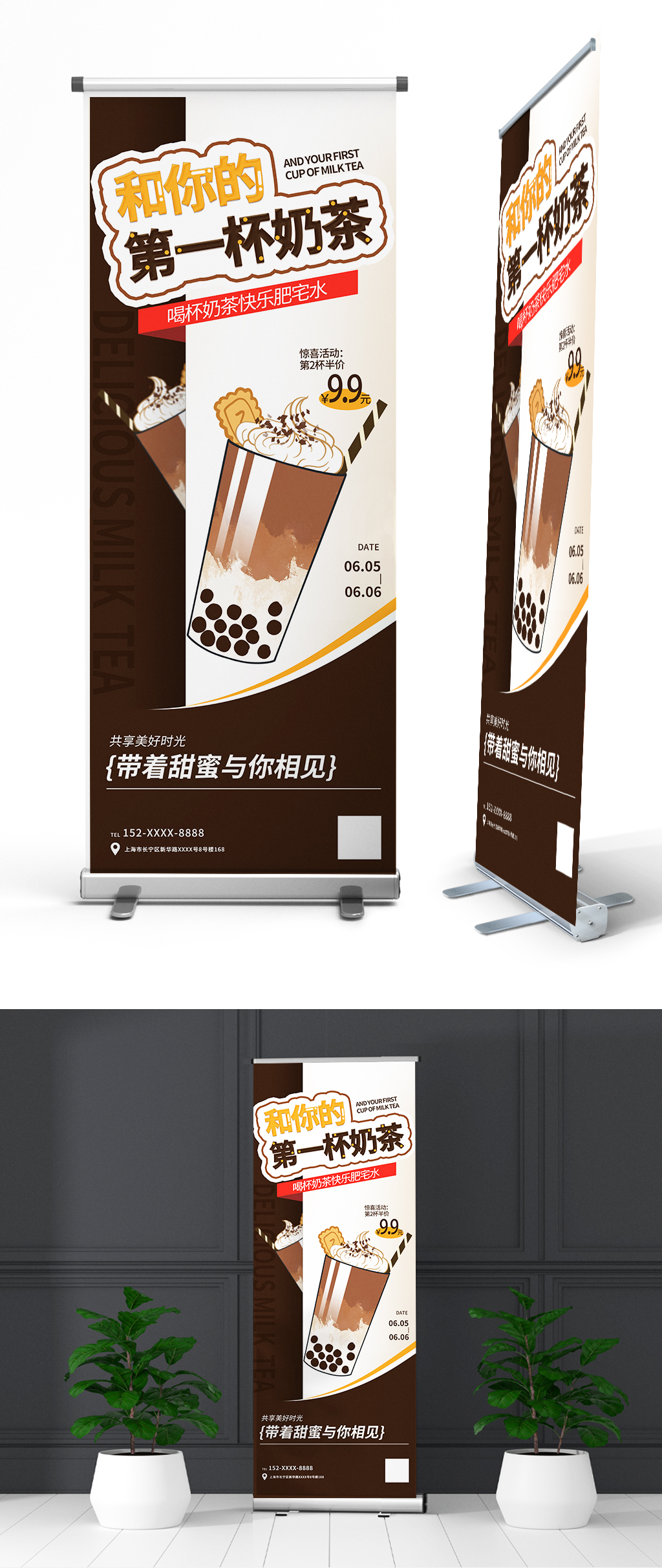 咖色奶茶店饮料饮品展架易拉宝素材