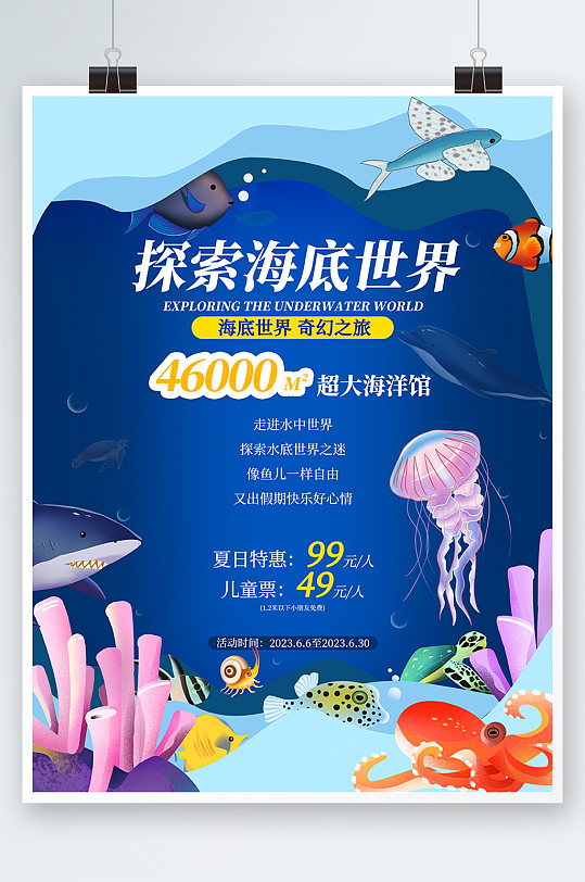 蓝色海洋馆水族馆海底世界旅游海报