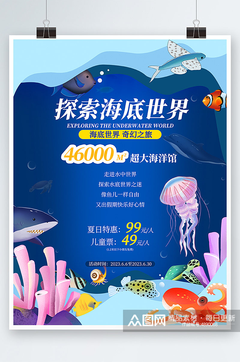 蓝色海洋馆水族馆海底世界旅游海报素材