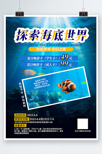 海洋馆水族馆探索海底世界旅游海报