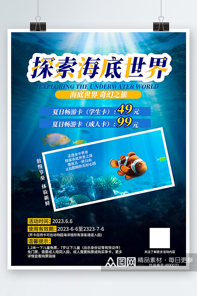 海洋馆水族馆探索海底世界旅游海报素材