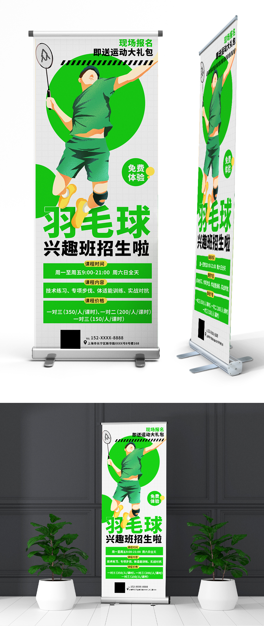 卡通羽毛球馆招生球队宣传展架易拉宝素材