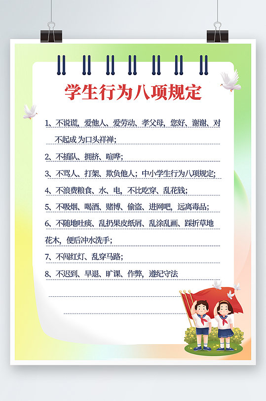 简约学校学生行为规定制度牌海报-众图网