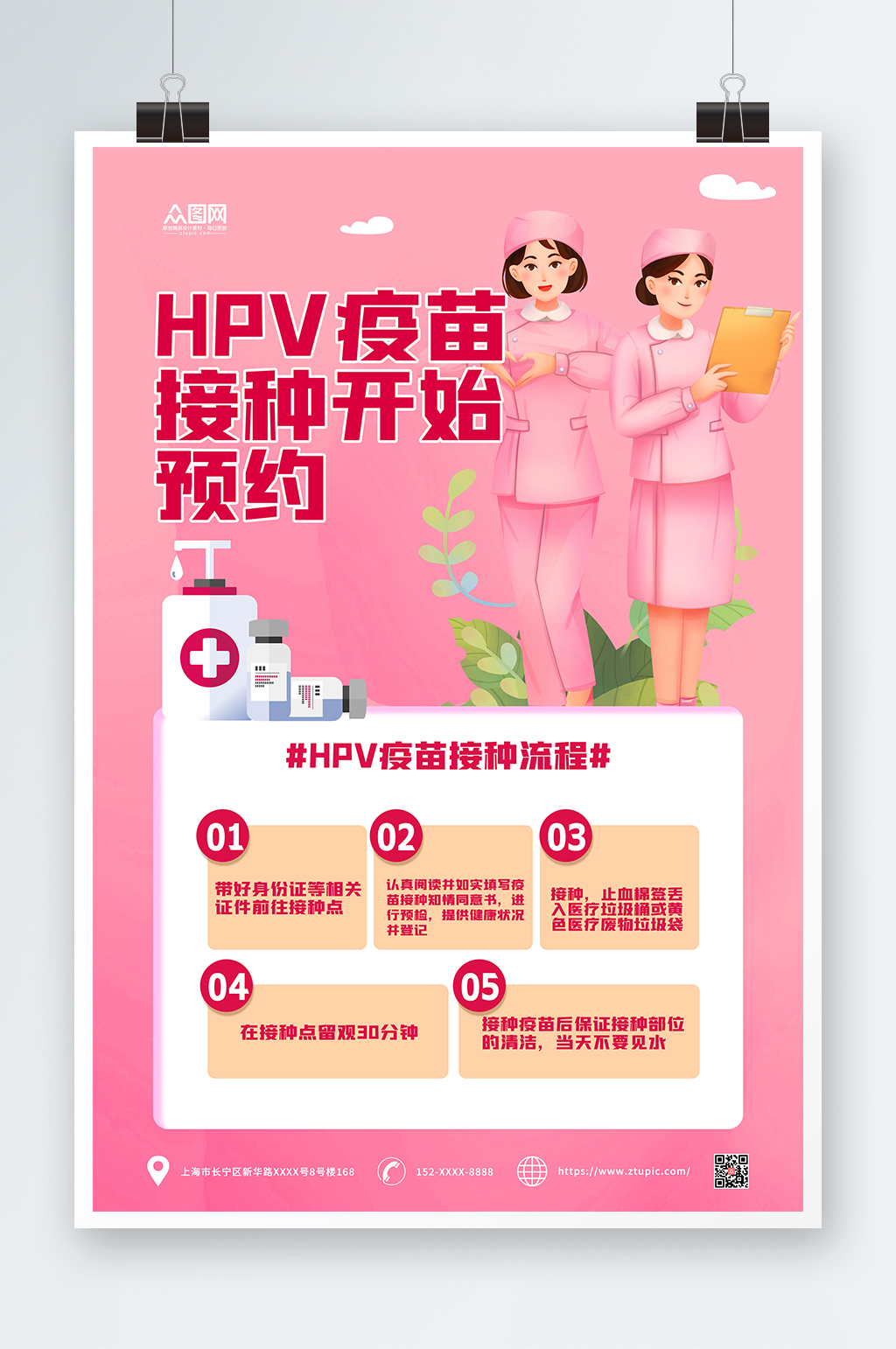 hpv疫苗宣传图片图片