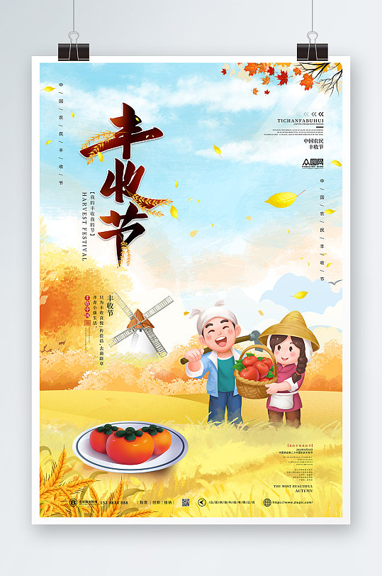 中国农民丰收节卡通宣传海报