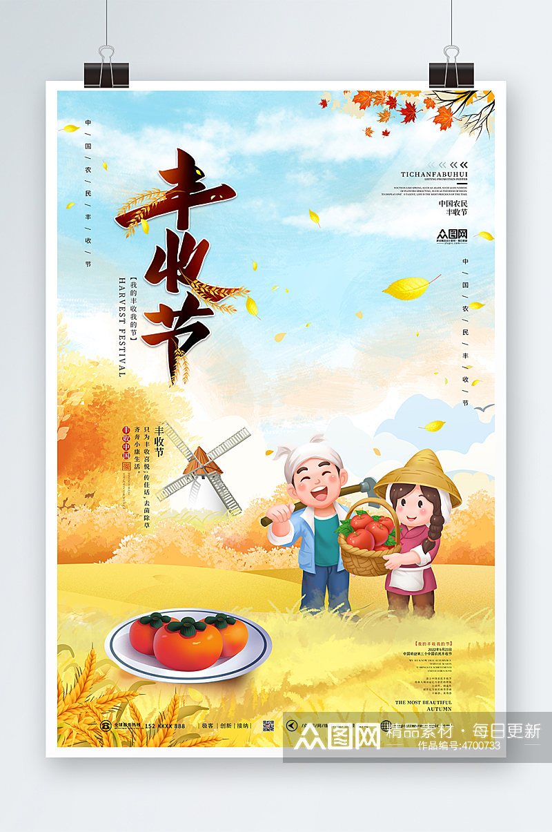 中国农民丰收节卡通宣传海报素材