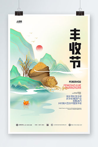中国农民丰收节创意简约海报