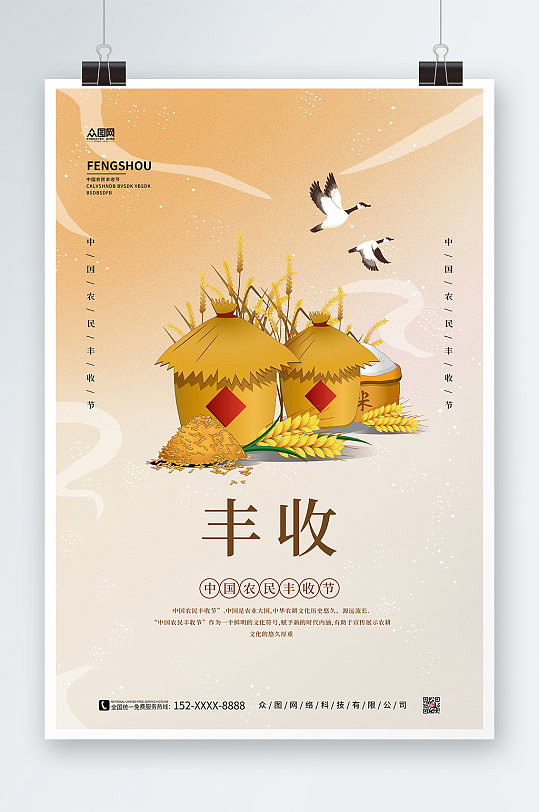 中国农民丰收节海报