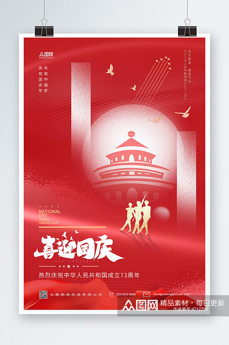 十一国庆节党建宣传海报素材