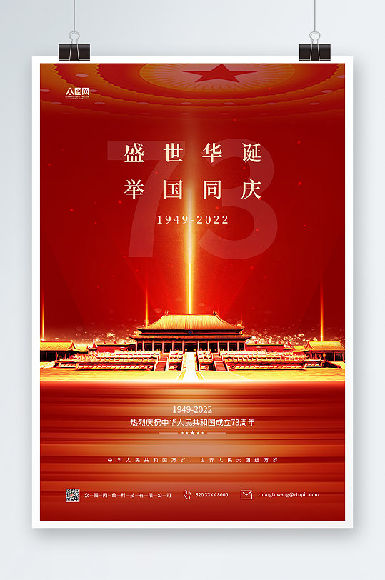 红金大气十一国庆节宣传党建海报