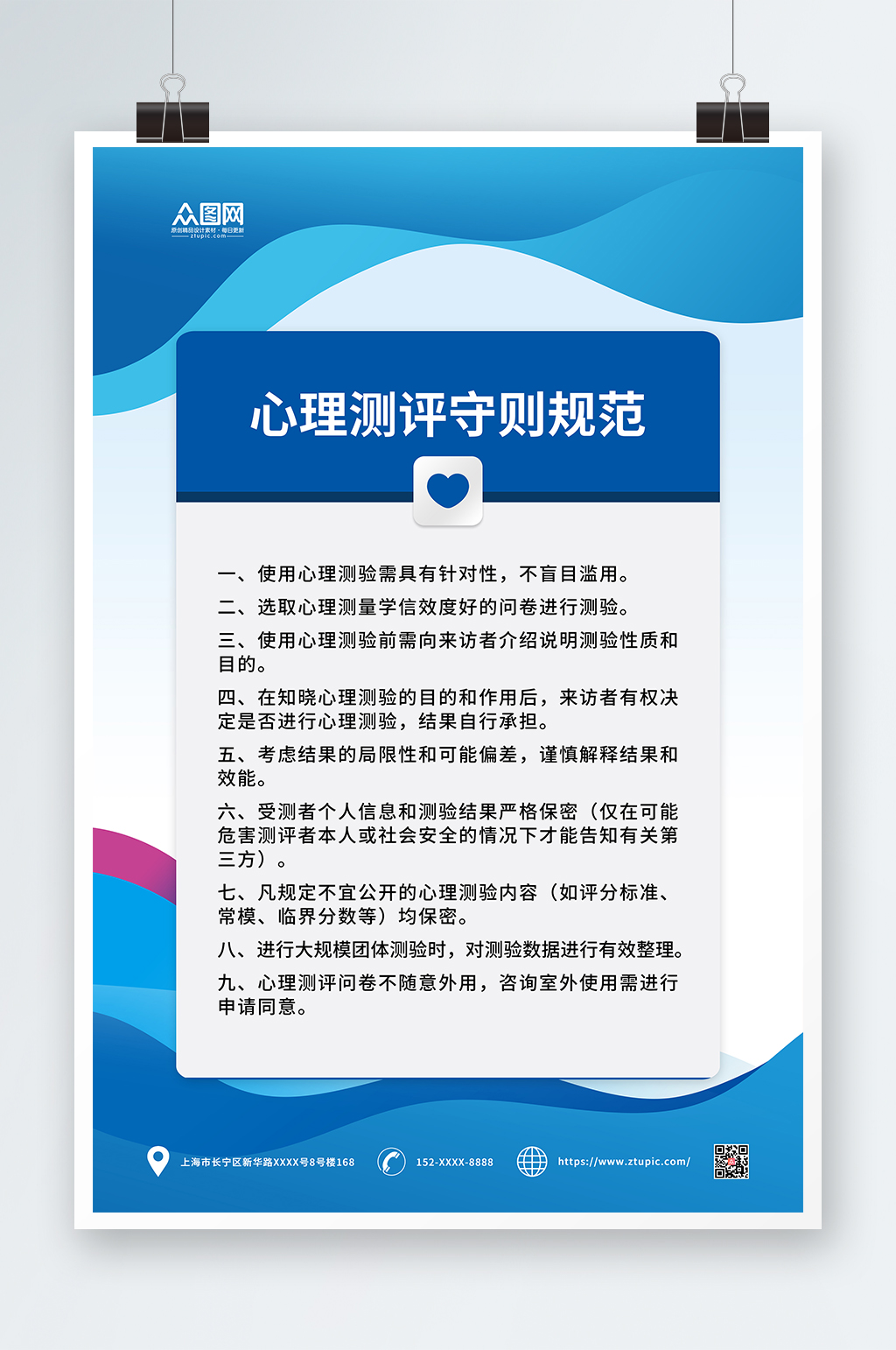 心理咨询室制度牌海报素材