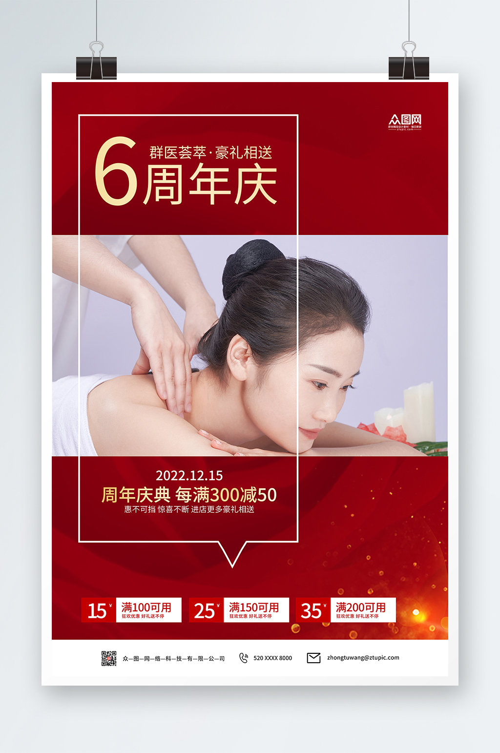 红色简约养生按摩周年庆人物海报素材