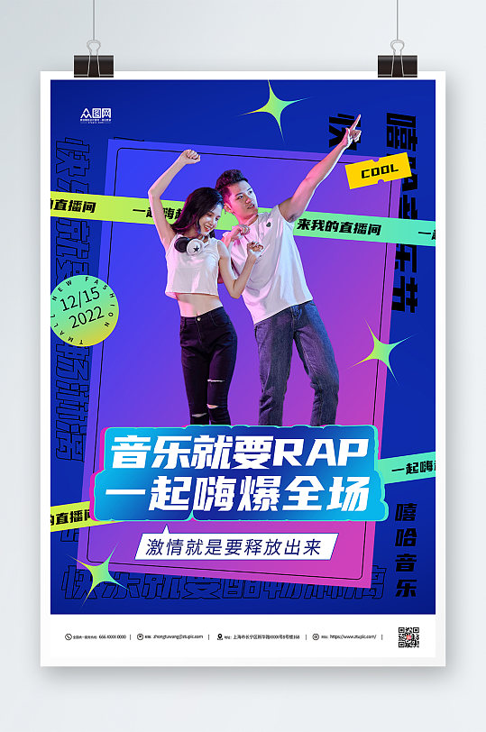 嘻哈RAP说唱RAP宣传人物宣传海报