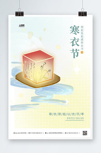 寒衣节传统节日海报