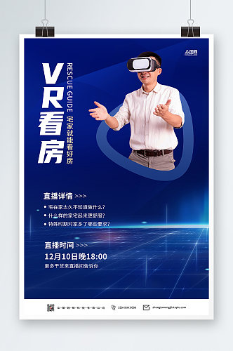 VR看房蓝色海报