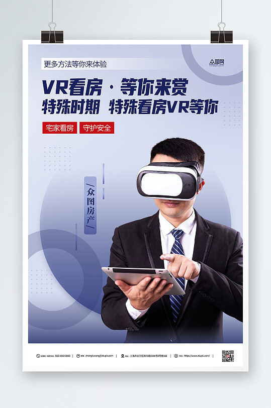 VR看房简约海报