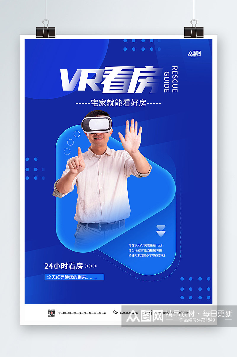 VR看房蓝色简约海报素材