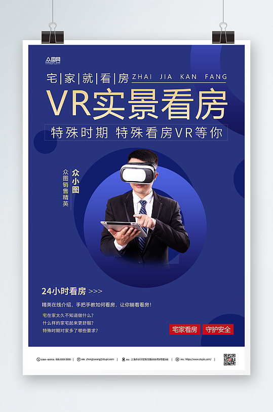 VR实景看房简约海报
