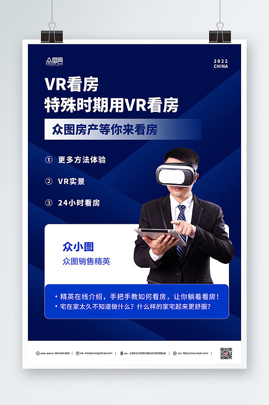 创意VR看房简约蓝色海报