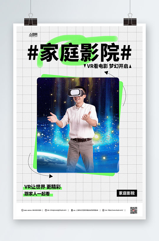 VR家庭影院海報(bào)