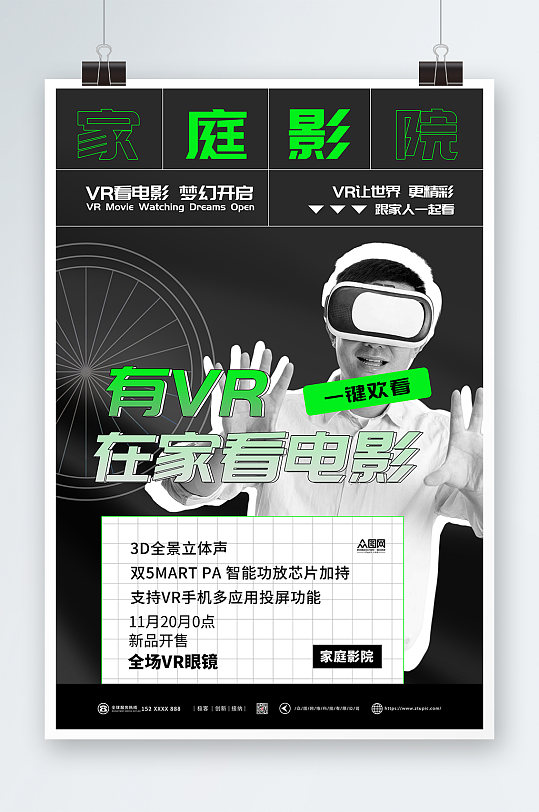 梦幻开启VR看电影家庭影院海报