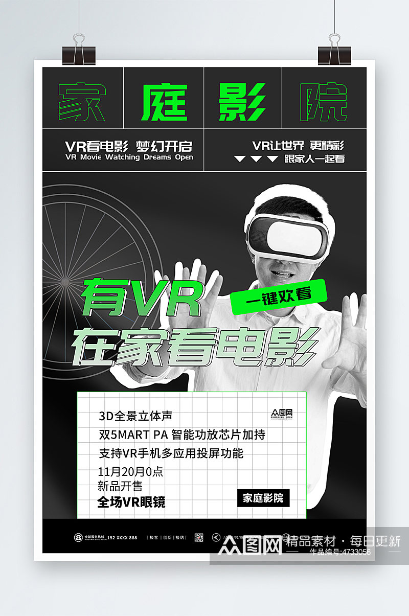 梦幻开启VR看电影家庭影院海报素材