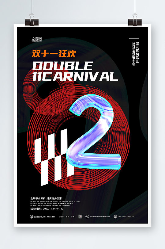 黑色双十一倒计时海报-众图网