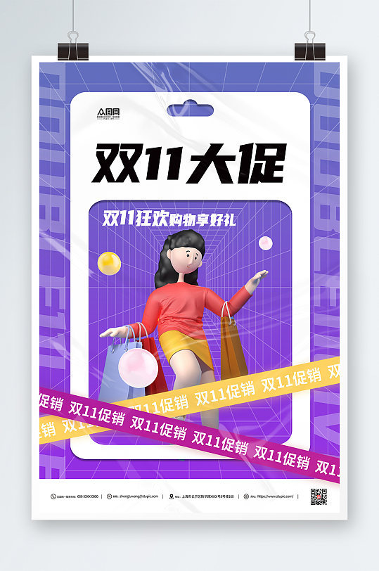 双十一C4D人物模型海报-众图网