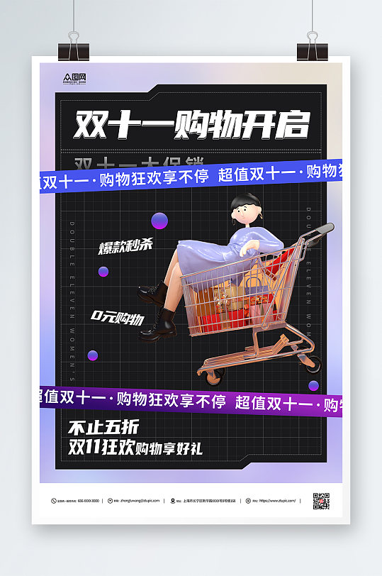 促销双十一C4D人物海报-众图网