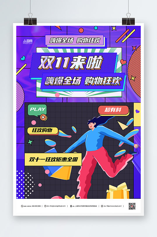 双十一大促电商宣传海报-众图网