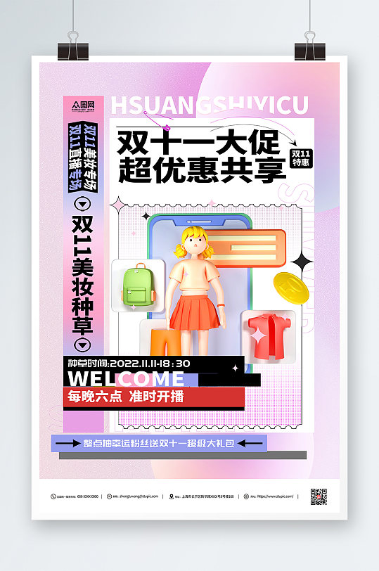 双十一大促宣传电商海报-众图网