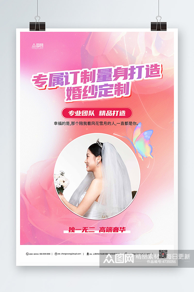 婚纱定制粉色宣传人物海报素材