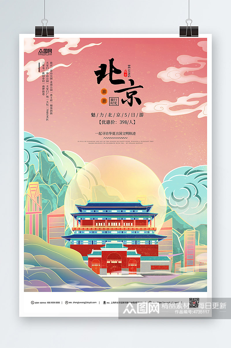 国潮北京城市旅游海报素材