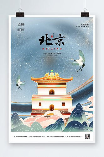 北京城市旅游墨蓝色海报