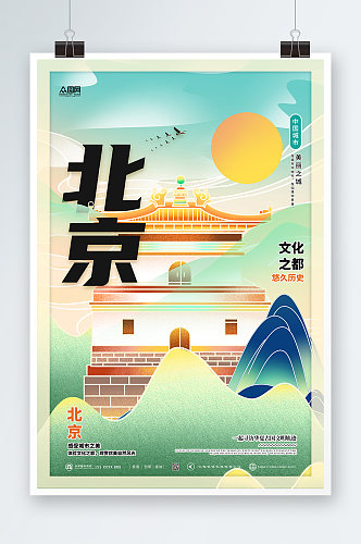 北京旅游国潮海报