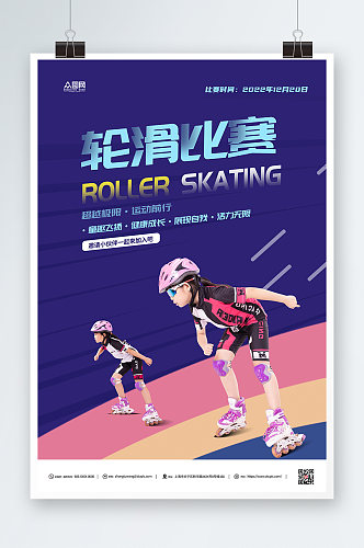 儿童轮滑比赛紫色海报