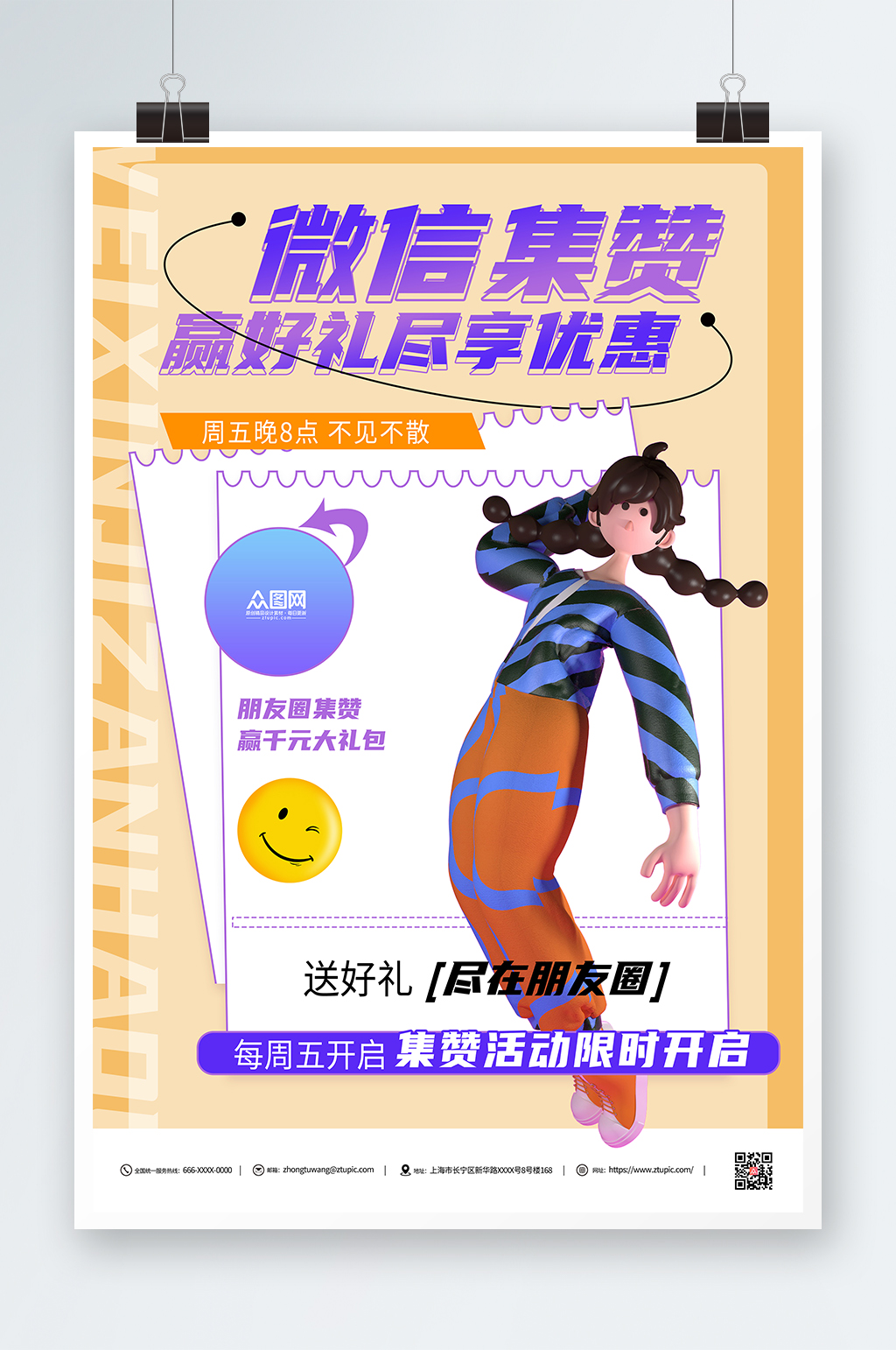 朋友圈集赞送礼促销活动橙色海报素材