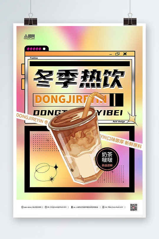 冬季暖冬热饮奶茶创意简约海报